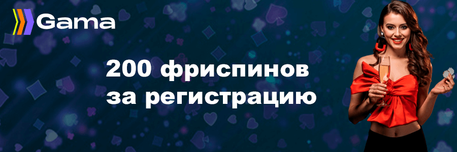 Gama официальный сайт казино